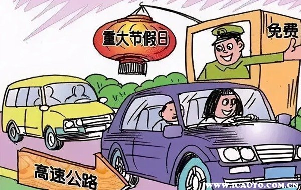 2022年5月1日高速免费吗︰(5月1日高速公路免费几天2026)-第2张图片