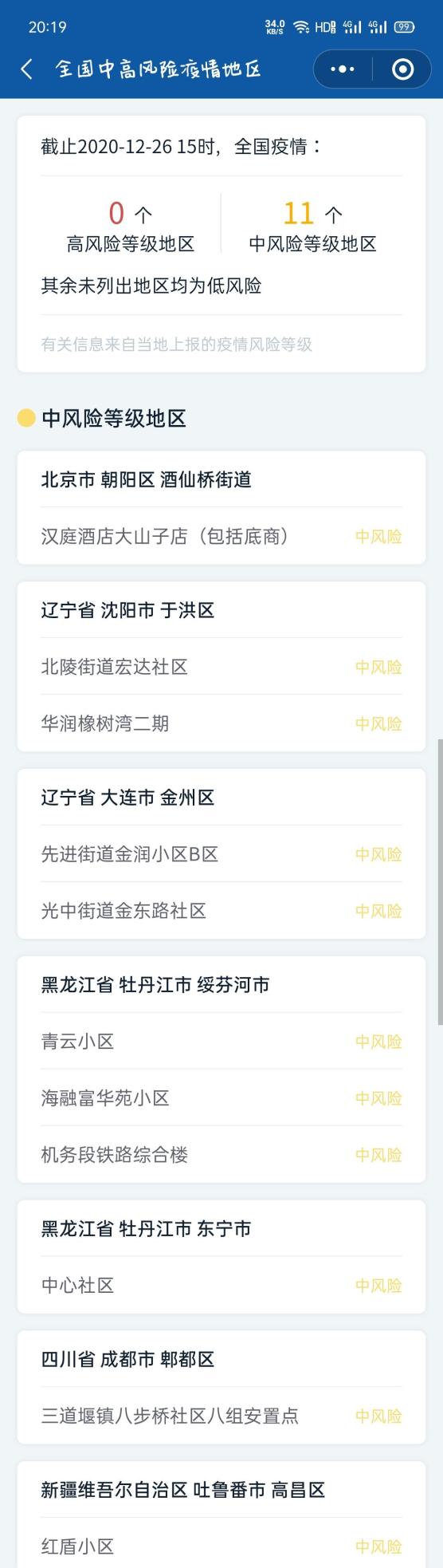 十一出境回沈阳需隔离14天.沈阳出发十一游玩-第1张图片