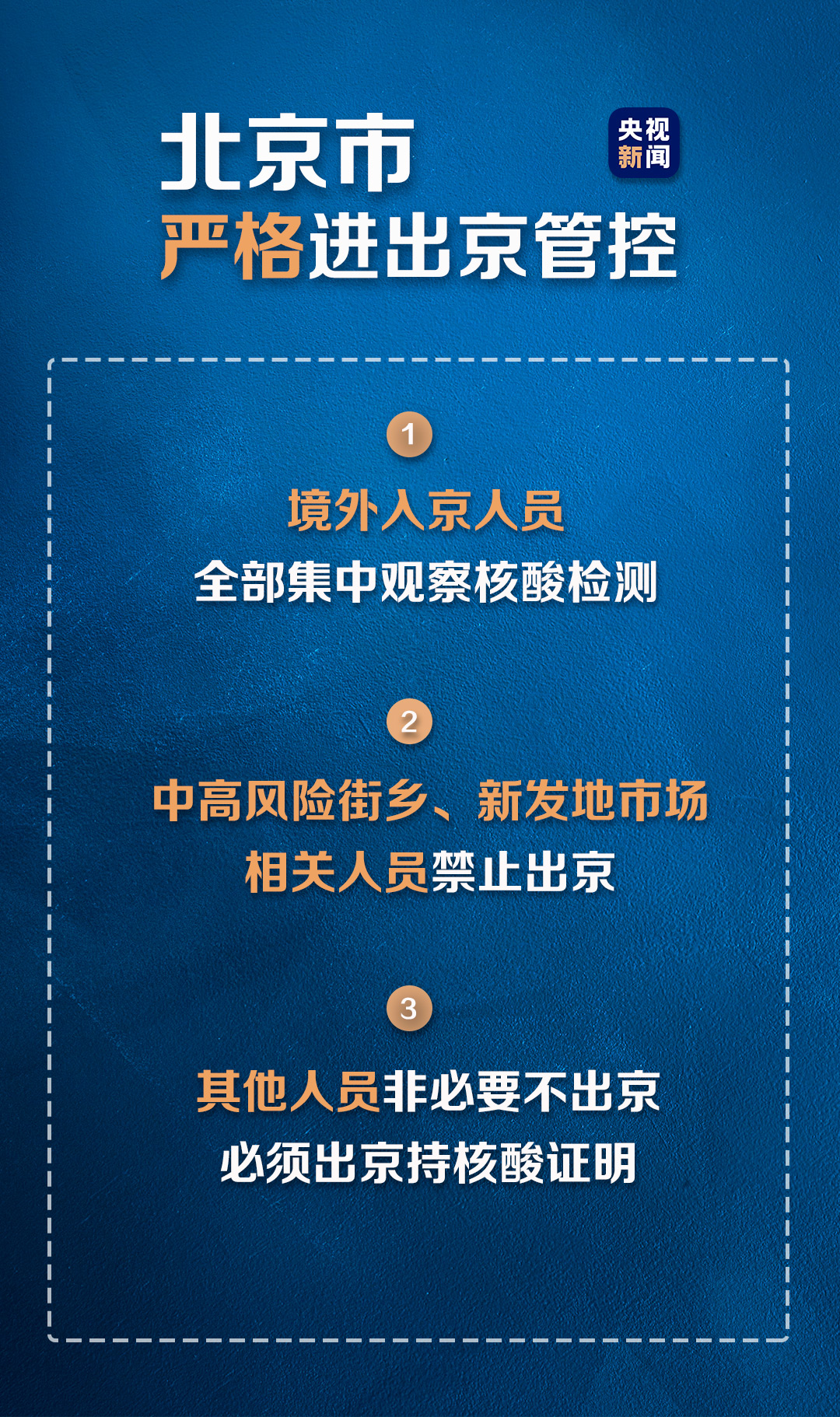 北京再发布进返京政策︰(进北京最新规定)-第2张图片