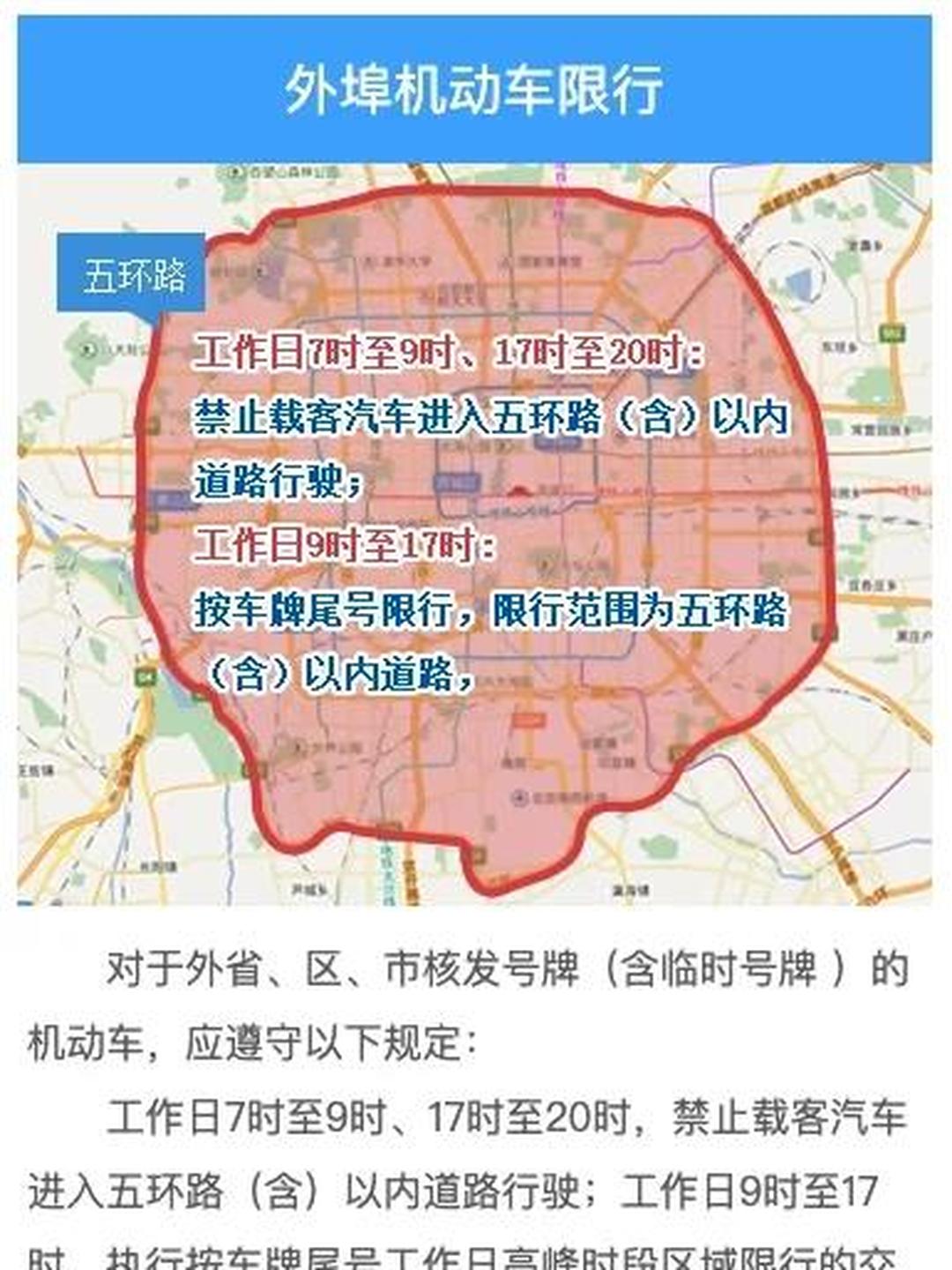 北京再发布进返京政策︰(进北京最新规定)-第3张图片