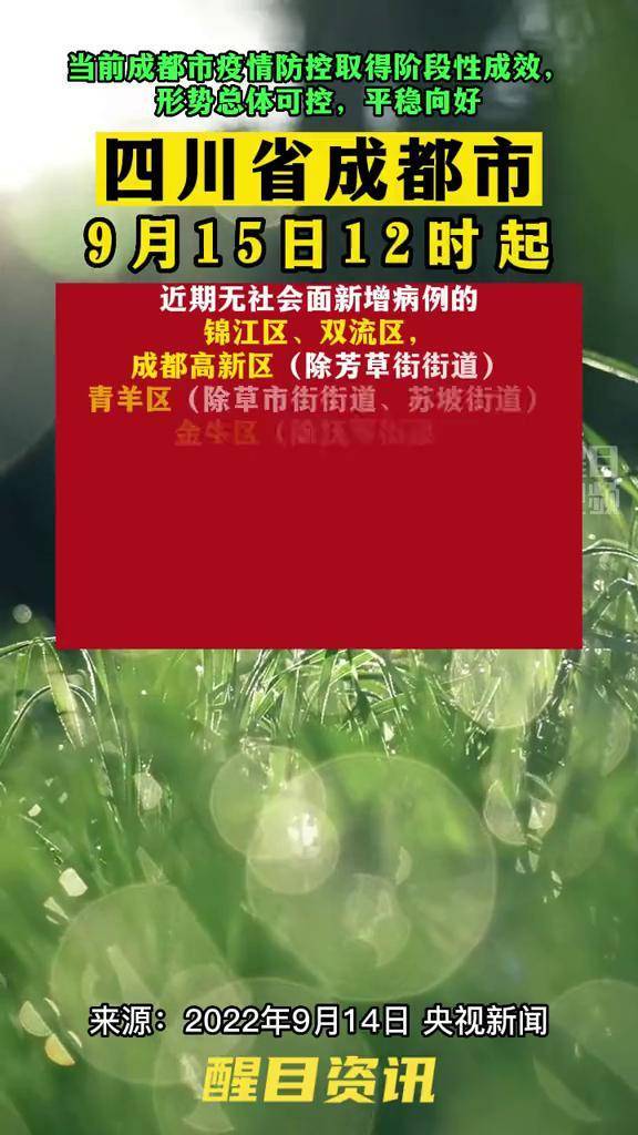 “成都最新疫情最新消息	” 成都最新疫情状况最新消息？-第2张图片