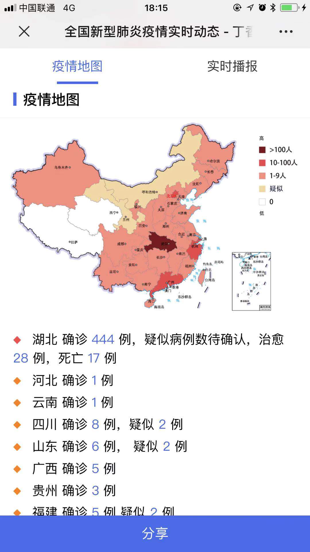 “新一轮本土疫情已波及7省” 31省新增本土确诊79例？-第2张图片