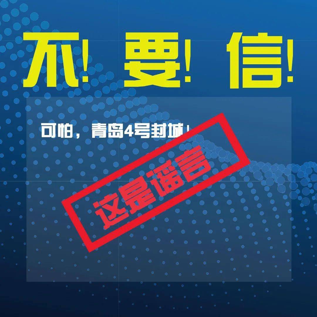 青岛封城最新消息的简单介绍-第2张图片