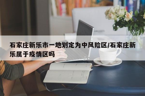 “全国疫情风险等级地区名单” 全国风险区名单最新？-第2张图片