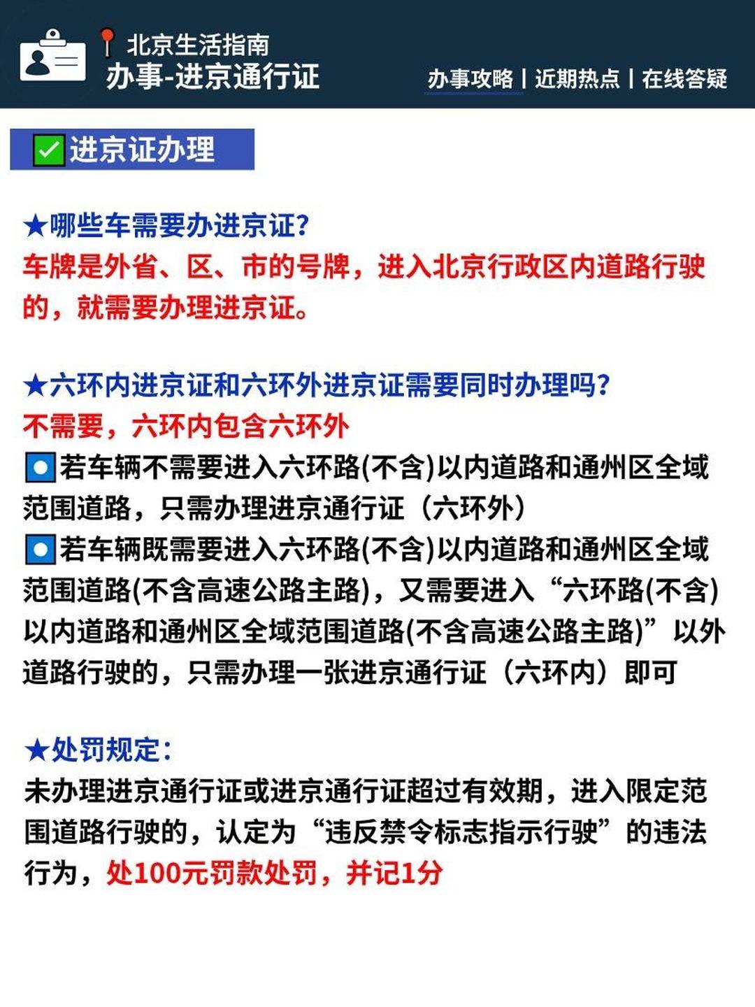 「北京低风险地区出京无须核酸证明」〃出京不用-第2张图片