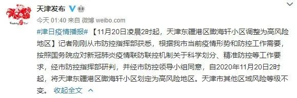 天津中高风险地区︰(天津中凡)-第3张图片