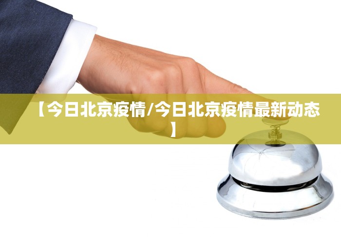 “31省份新增确诊16例	” 31省新增12 151例？-第2张图片