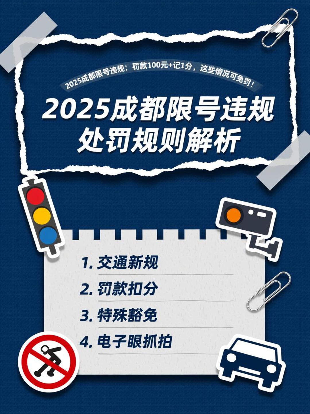 限号2023年4月最新限号时间表.2023年的限号表-第2张图片