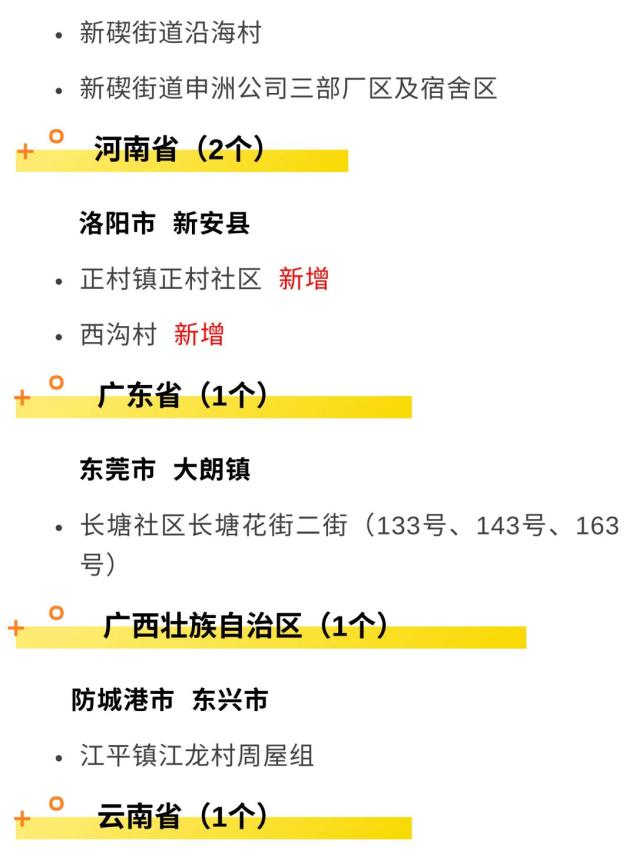 【大朗疫情/大朗疫情最新情况通报】-第2张图片