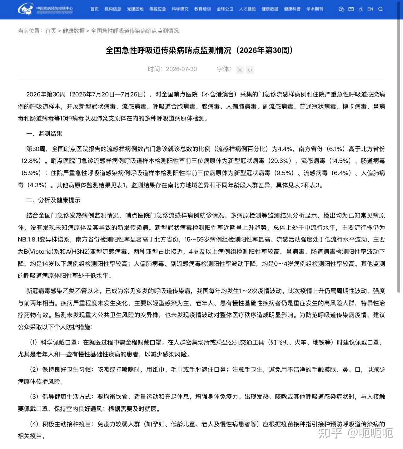【新冠疫情的最新消息/新冠疫情的最新消息北京】-第2张图片