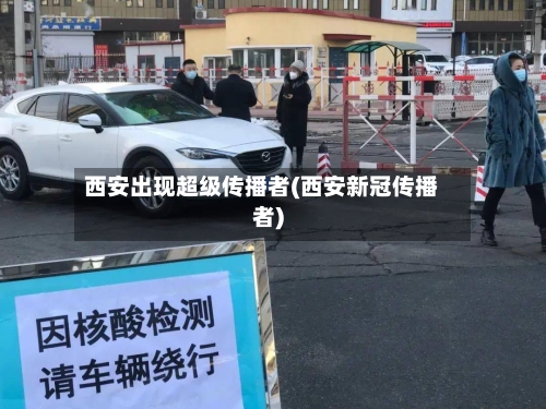 【西安今日疫情最新消息/西安今日疫情最新消息数据】-第2张图片