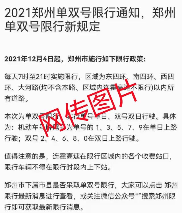 郑州限号2020最新通知4月份︰(郑州限号规定最新)-第2张图片