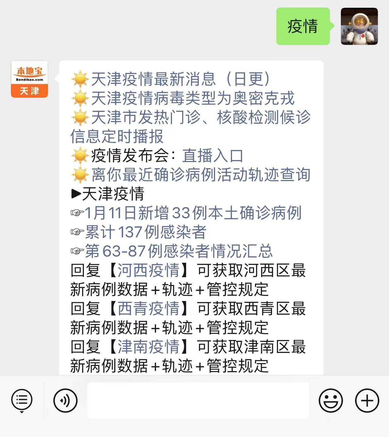 【现在天津疫情严重吗/近来天津最新情况】-第3张图片
