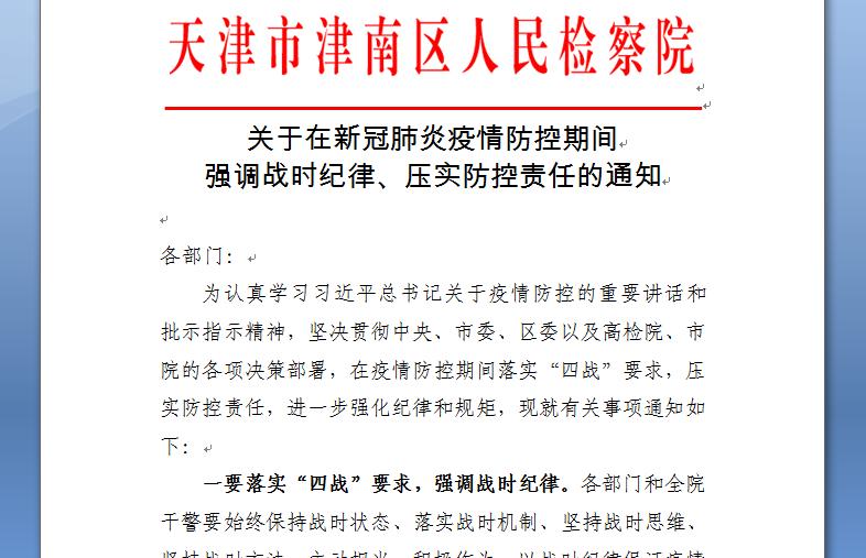 【现在天津疫情严重吗/近来天津最新情况】-第2张图片