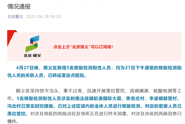 【北京疫情最新公布/北京 疫情】-第3张图片