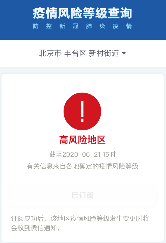 北京中风险地区达39个-北京中厂-第3张图片