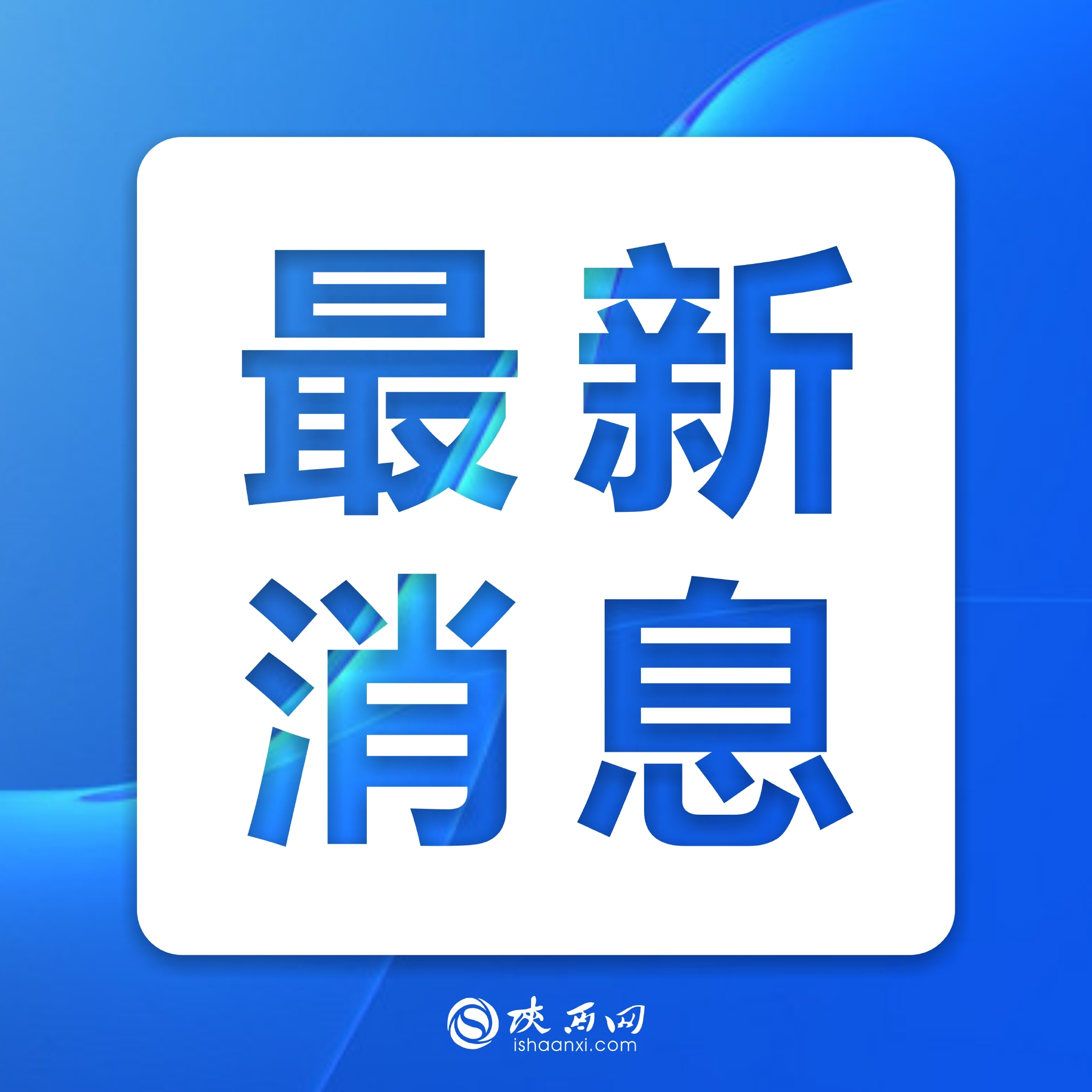 「陕西新增21例」〃陕西省又有了新冠疫情-第2张图片