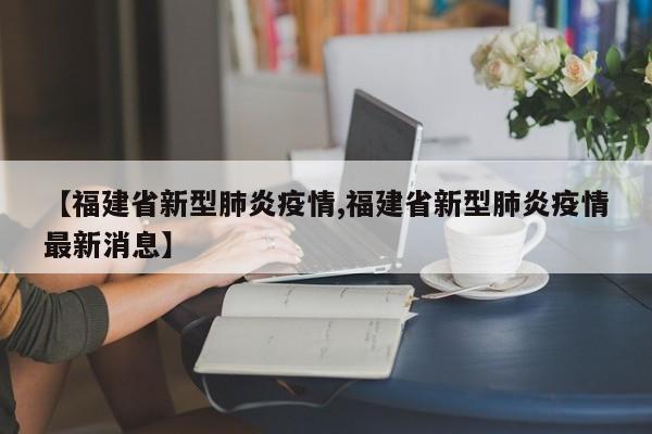 「今天全国31个省疫情最新消息」〃今天全国31个省疫情最新消息通知-第2张图片