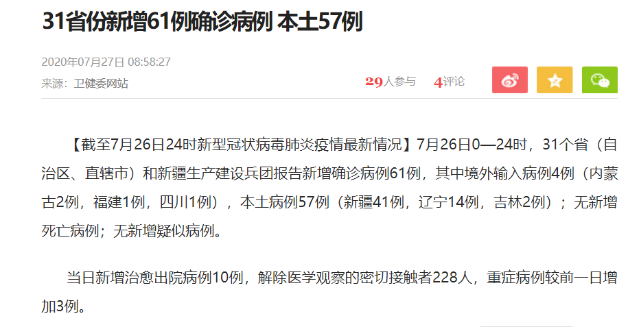 【31省份新增10例确诊1例为本土病例/31省区市新增本土确诊30例】-第2张图片