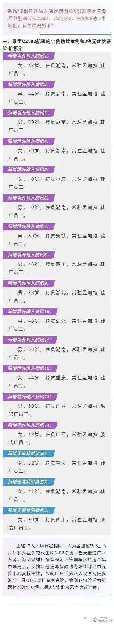 31省区市新增境外输入12例-31省新增49 271-第2张图片