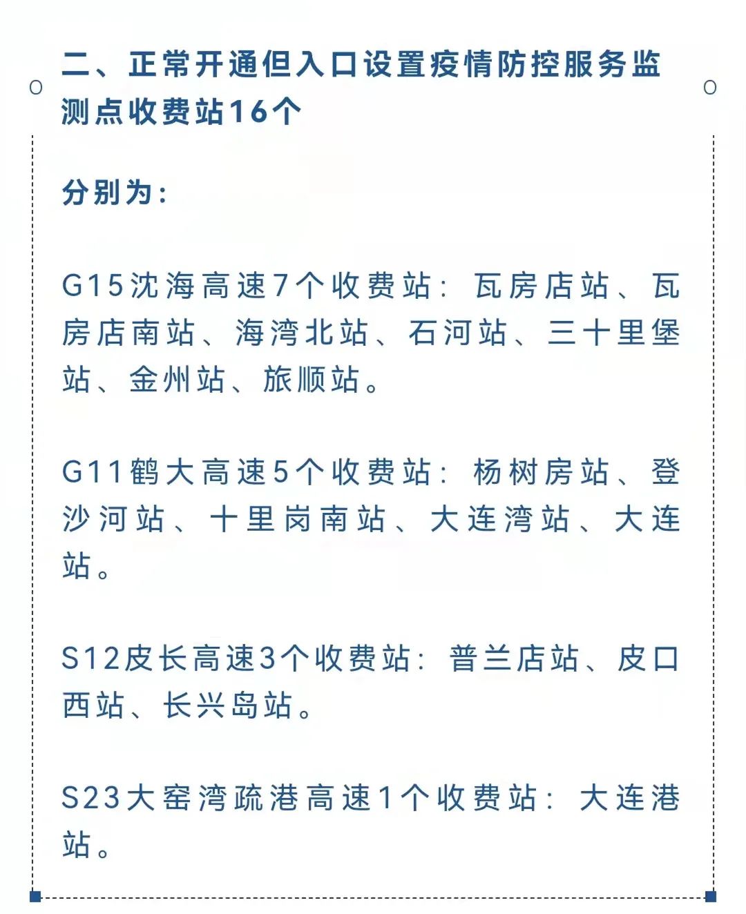 大连湾疫情〃大连湾指的是哪里-第1张图片