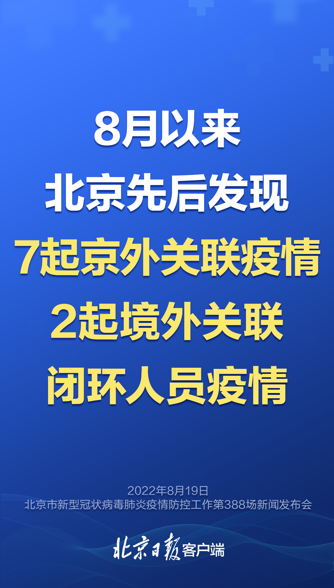 “北京增本土感染者94例社会面17例” 北京最新感染人数？-第2张图片