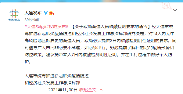 【大连四地升级中风险地区/大连四地升级中风险地区有哪些】-第2张图片