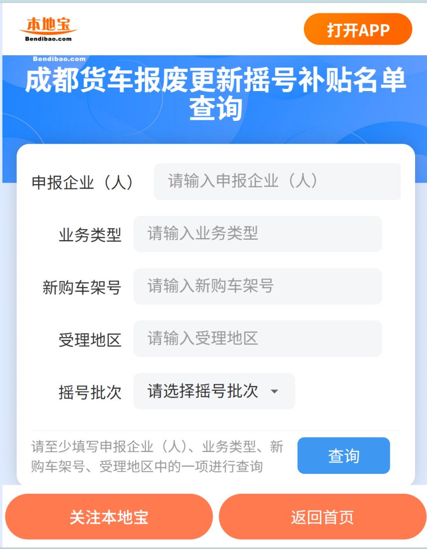 【小汽车摇号官方网查询结果/小汽车摇号管理信息系统】-第2张图片