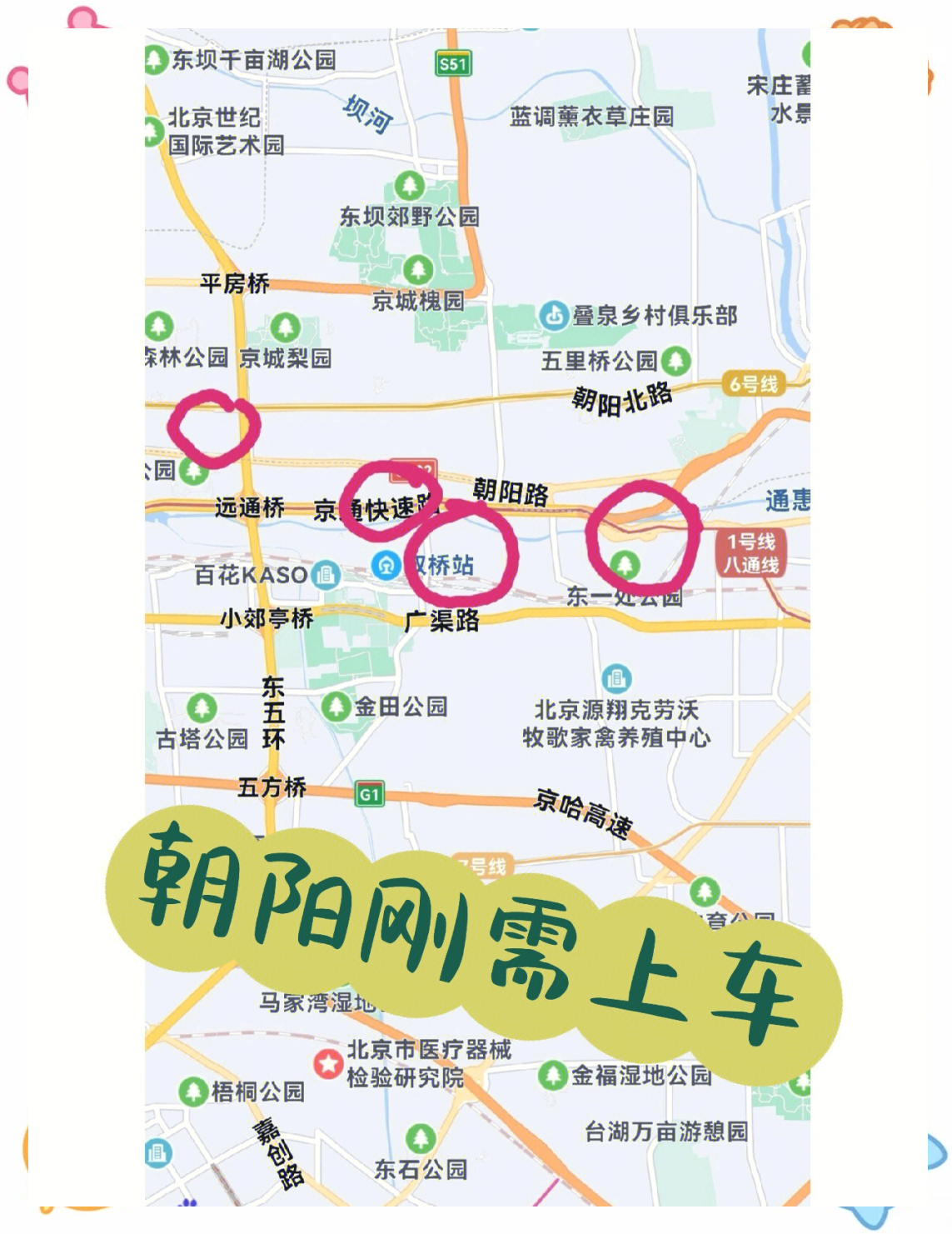 北京朝阳一地调整为高风险-北京朝阳区高清地图最新-第1张图片