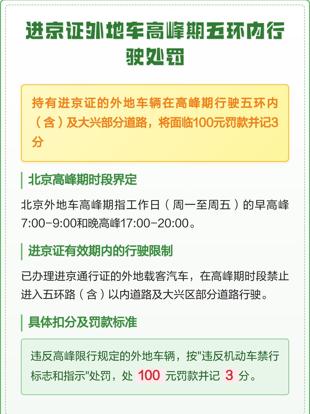 进京车辆︰(进京车辆有什么要求)-第1张图片