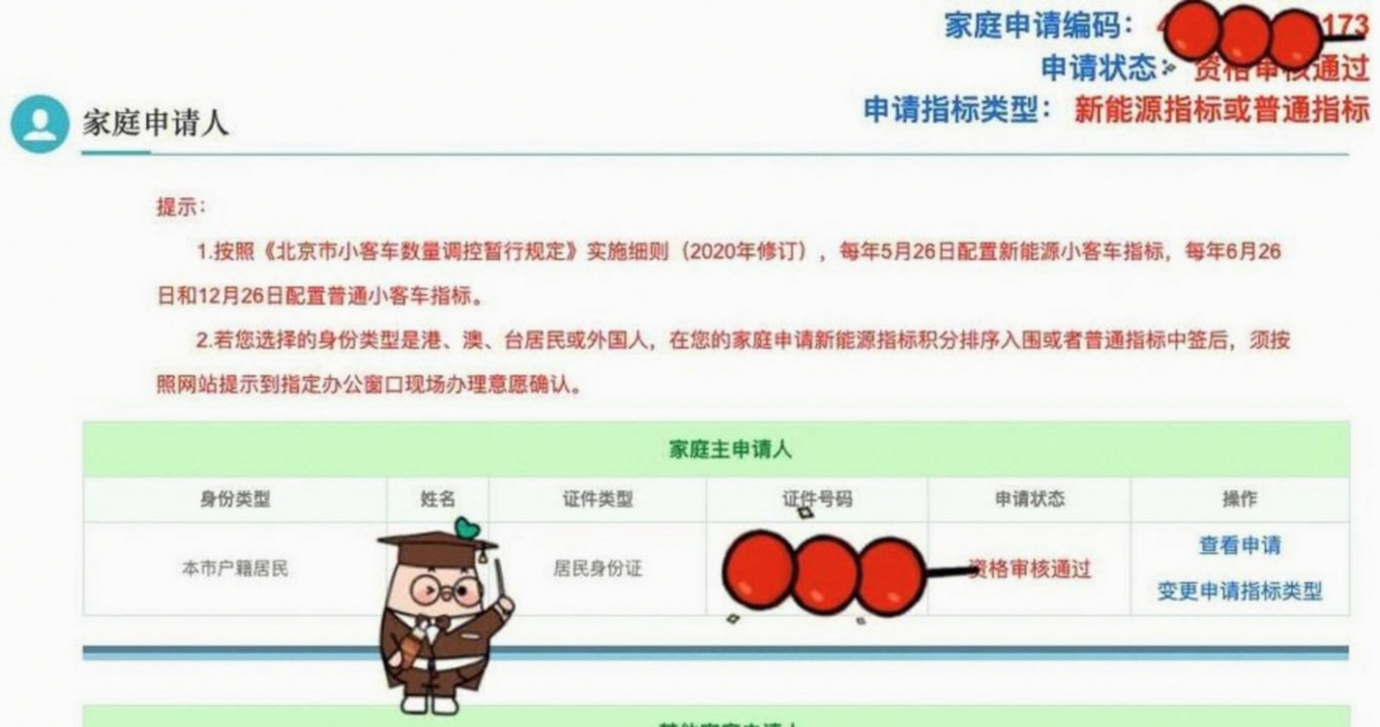 北京小客车摇号官方网站,小客车家庭摇号申请条件-第2张图片