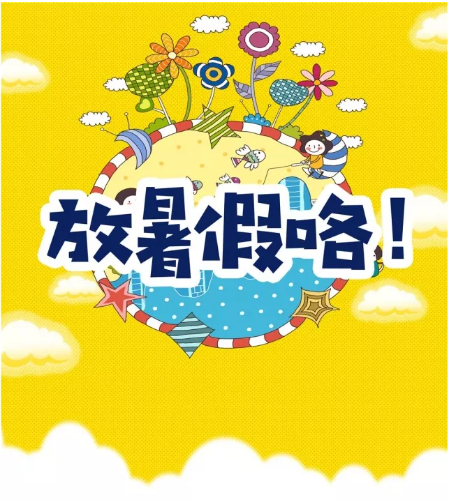 2022年新年放假〃二o二o年放假安排-第2张图片