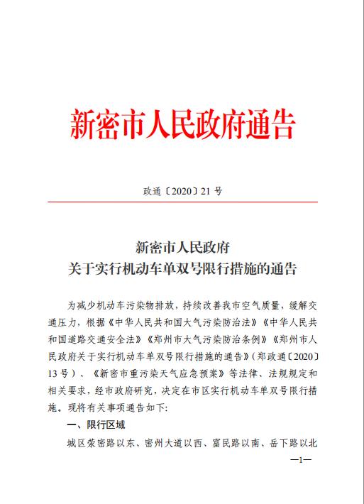 “濮阳单双号限行	” 濮阳限行2026？-第2张图片