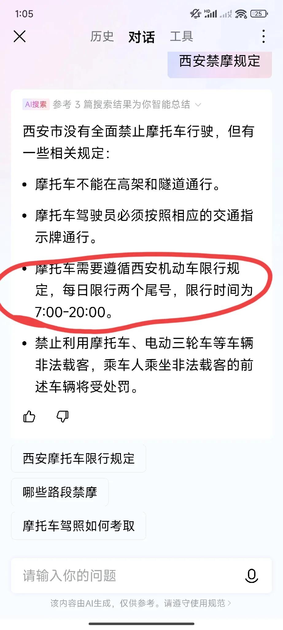 西安限号查询︰(西安限号查询表外地车)-第2张图片