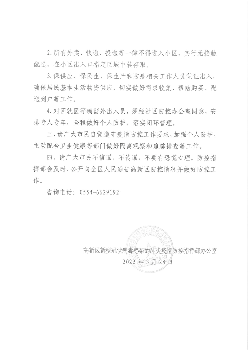 「疫情确诊小区」〃疫情确诊小区封控多久-第3张图片
