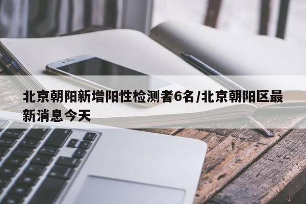 北京疫情出京最新规定︰(疫情北京新规最新消息今天)-第1张图片