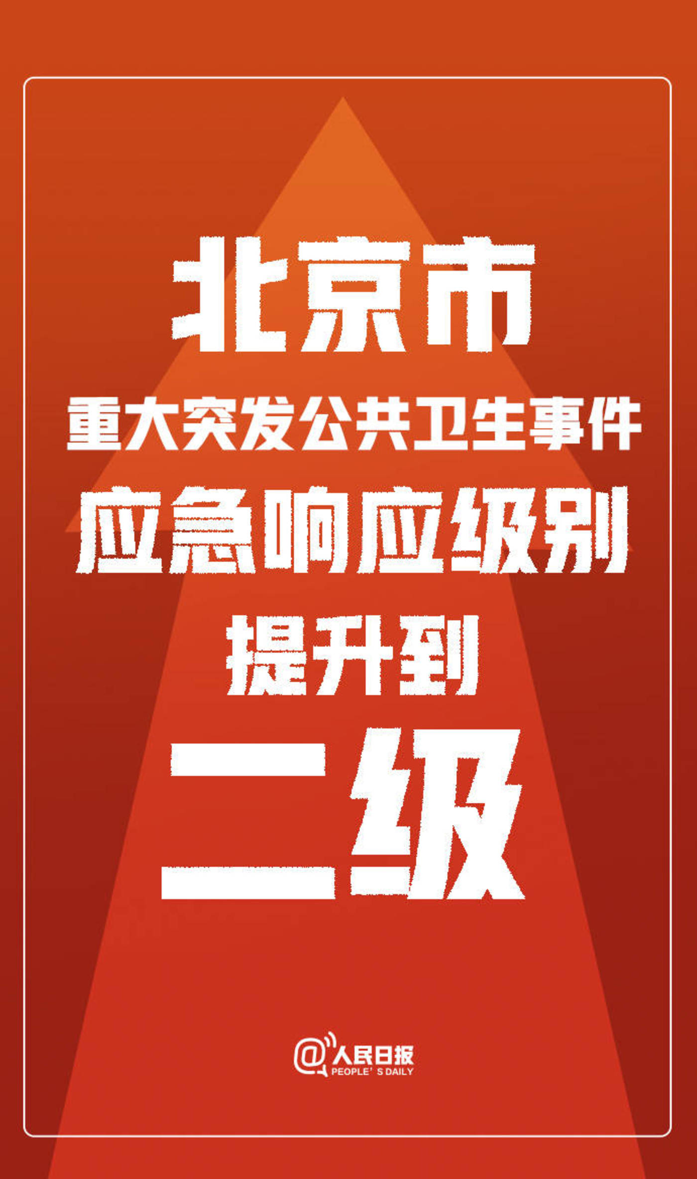 北京疫情出京最新规定︰(疫情北京新规最新消息今天)-第2张图片