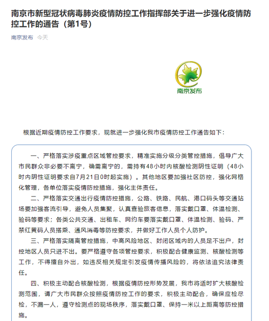 进京须持48小时内核酸阴性证明-进京要求-第3张图片