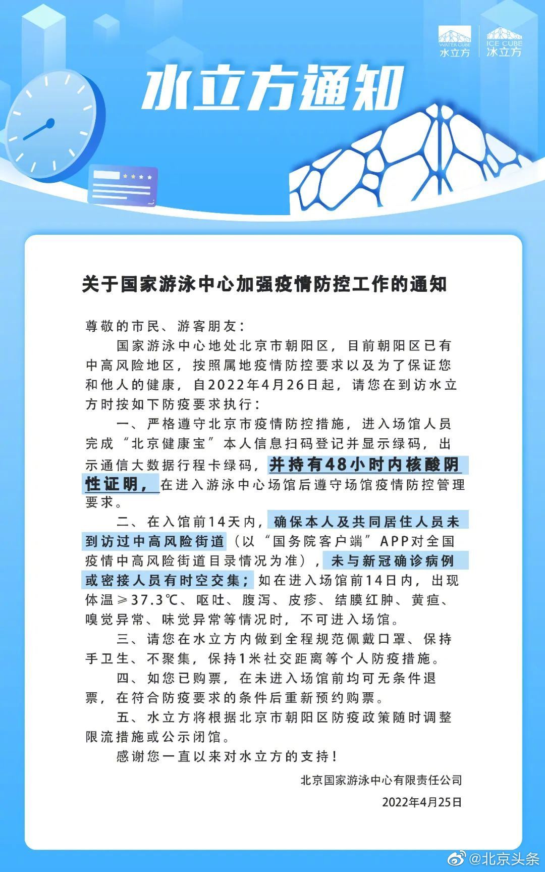 进京须持48小时内核酸阴性证明-进京要求-第1张图片