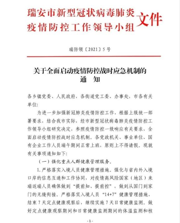 「石家庄疫情最新情况」〃石家庄今日发布最新消息-第2张图片