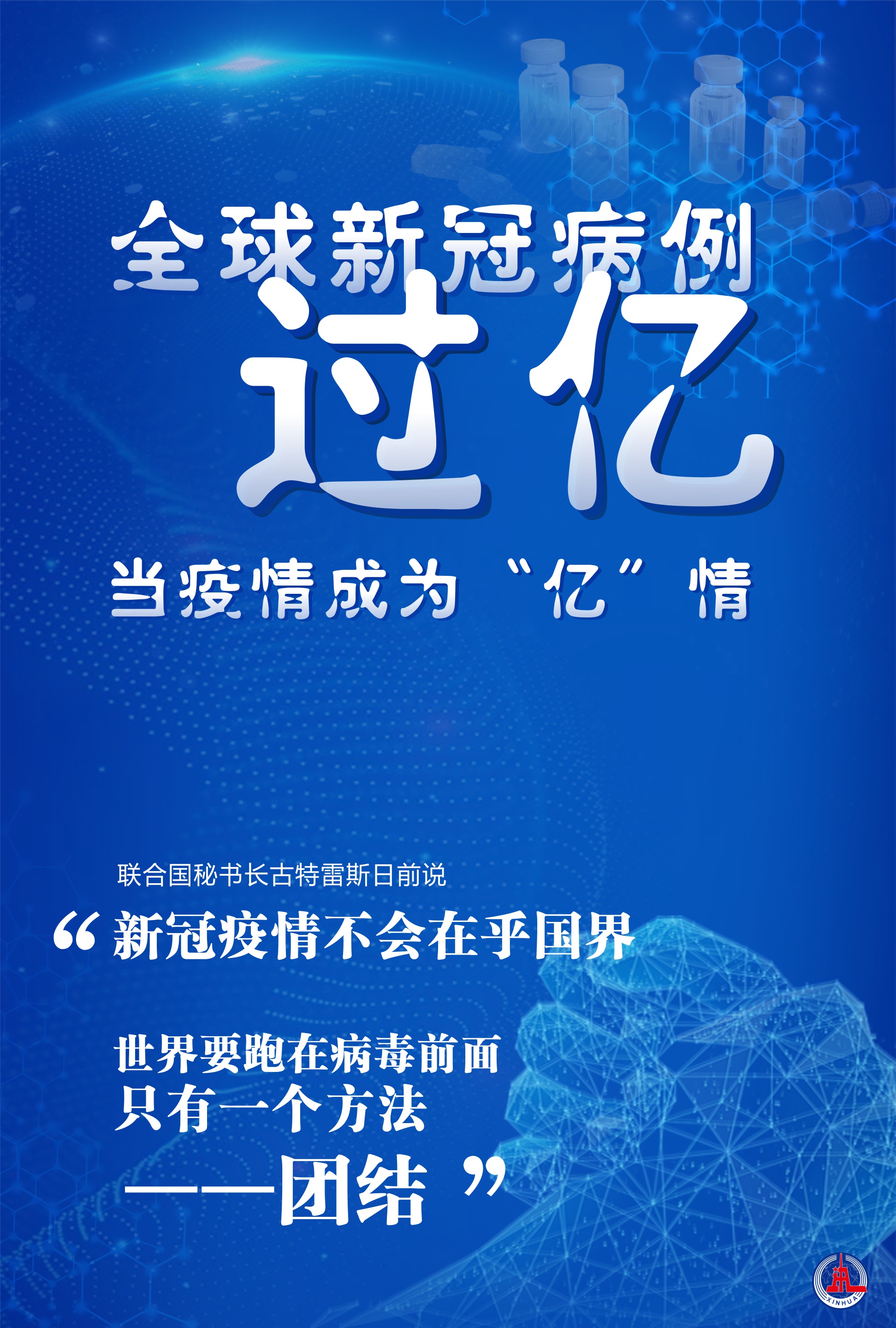 全球疫情最新消息数据.全球疫情今天最新消息-第3张图片