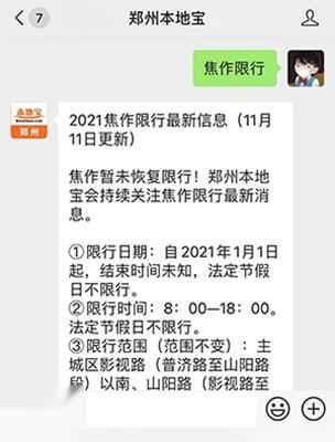 成都限号2021最新限号11月-最新成都限号表-第3张图片
