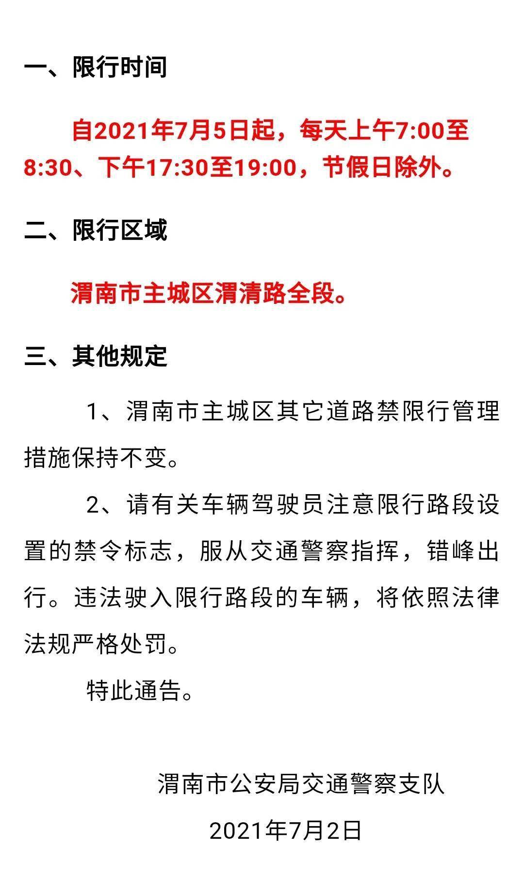 成都限号2021最新限号11月-最新成都限号表-第1张图片