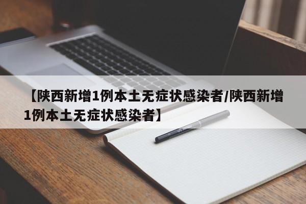 31省新增1例本土确诊.31省区市新增81例本土确诊-第3张图片