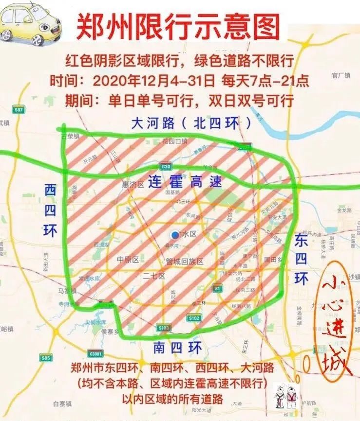 郑州限号2023最新限号时间表︰(郑州限号2026最新限行政策)-第2张图片