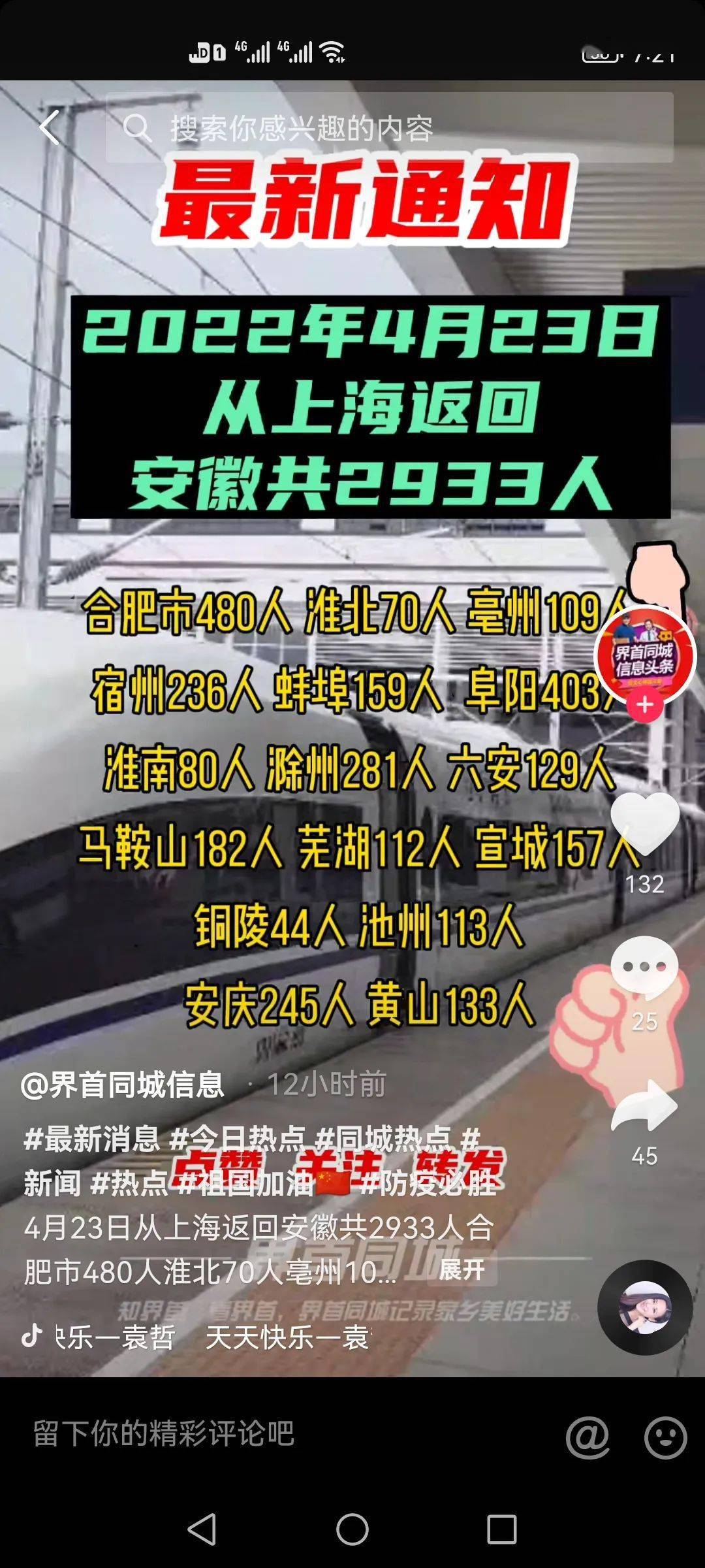 上海最新隔离通知-上海最新隔离通知公告-第3张图片