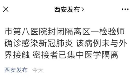 西安为什么不公开疫情,西安今年为什么-第2张图片