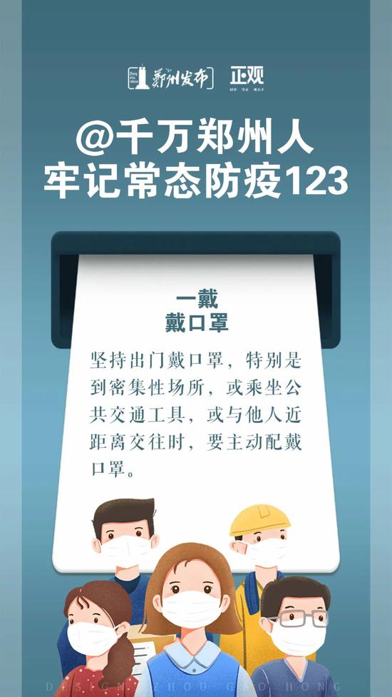 “郑州调整全市疫情防控措施” 郑州市最新？-第2张图片