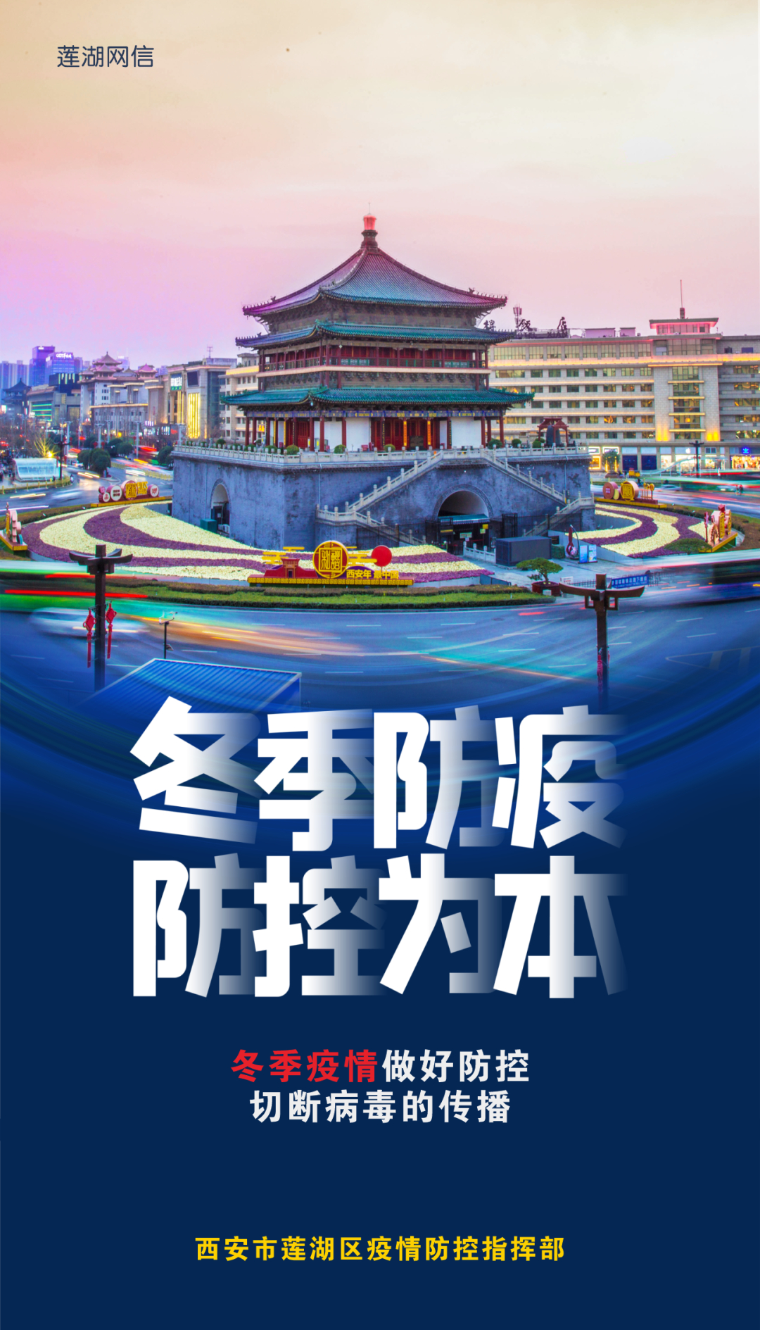 西安疫情防控︰(西安疫情防控何时结束)-第2张图片