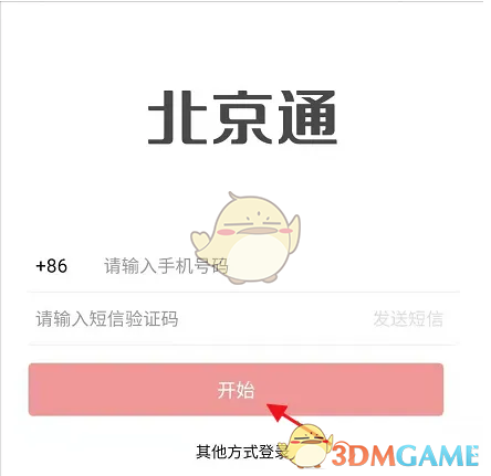 北京汽车摇号查询登录,北京车辆摇号网站登录-第2张图片